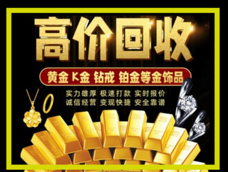 大连黄金回收